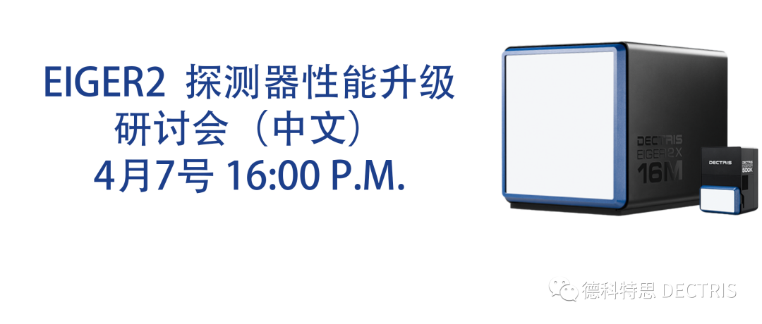 4月7号 EIGER2 性能升级研讨会（中文问答) ，赶快注册参与吧!
